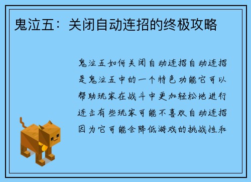 鬼泣五：关闭自动连招的终极攻略